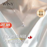 唯一（Winy）999足银四叶草项链2025新款生日礼物女士吊坠教师节送老师首饰