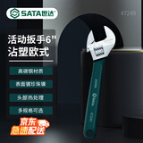 世达(SATA)沾塑欧式活动扳手多规格可选 6