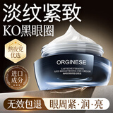 ORGINESE咖啡因眼霜淡化细纹提拉紧致搭黑眼圈重度去除眼袋小黑瓶