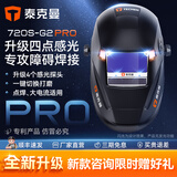 泰克曼（TECMEN）【新款四探头720S-G2 PRO】泰克曼720S自动变光电焊防护面罩焊帽头戴式焊接面罩氩弧焊工 【四探头720S-G2 PRO】柔和款(护眼模式)