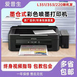 爱普生L310L351L455L360L380墨仓式打印机办公复印扫描家用作业打印手机 9成L351L353打印复印扫描
