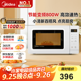 美的（Midea）变频小清新微波炉 液晶屏幕 磨砂面板 小型20L家用 匠心工艺（PM2002）