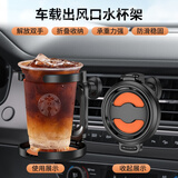 极护时刻车载杯架空调出风口水杯架汽车杯托饮料架车用杯座多功能置物架