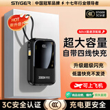 stiger直营 【新国标3C认证丨可上飞机高铁】超级快充自带线充电宝小巧便携移动电源安卓苹果iPhone17 顶配20000M丨温控电芯丨MAX超级快充提速 25年顶配升级版