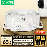 毕亚兹 小米2云台版C700/C500云台3/3pro标准2K室外电池新版摄像头延长线 20米 投影仪监控电源线type-c