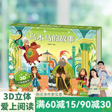 【扫码伴读】哪吒闹海儿童绘本格林童话3D立体书012345678岁儿童睡前故事书安徒生丑小鸭白雪公主小红帽十二生肖中国神话幼儿绘本早教益智翻翻书 乌木马的故事