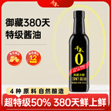 千禾御藏本酿 380天酱油 500mL【0添加 特级生抽】炒菜提鲜调料调味品