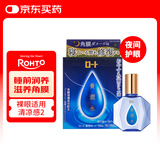 【睡眠专用】乐敦(ROHTO)日本原装进口养润水夜间修复眼药水13ml 新乐敦滋养角膜保湿 缓解红血丝/干涩