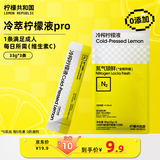 柠檬共和国（Lemon Republic）冷榨柠檬液NFC柠檬汁维C办公室下午茶复合果汁饮料冲饮33g*3条装
