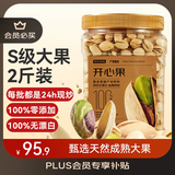 京东京造X京东PLUS会员联名款 开心果1kg无漂白大颗粒每日坚果休闲零食