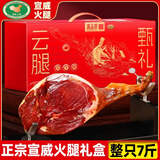 滇品客中秋礼品礼盒宣威老火腿整只切块煲汤蒸炒配菜农家后腿熟食腊肉味 3.5kg宣威火腿整腿【中秋礼盒】地标认证