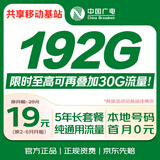 中国广电流量卡19元全国通用长期5G手机卡移动电话卡电信终身纯非无限永久