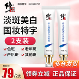 修正凝肌透白淡斑霜 提亮肤色 淡化斑点 化妆护肤品 2支淡斑霜