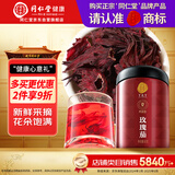同仁堂品牌 北京同仁堂洛神花云南玫瑰茄洛神花茶大朵新鲜滋补养生茶60g