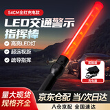 者也 54CM交通安全指挥棒led指示灯夜间户外荧光棒指示棒 红色充电款