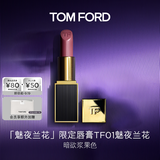 TOM FORD魅夜兰花限定黑管水感缎光TF口红01浆果色 唇膏化妆品生日礼物女