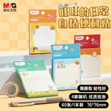 晨光（M&G）文具便利贴标签贴粘性强可爱便签贴纸卡通学生便签本备注贴旺旺日常60张1本随机YS-814考试必备