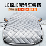 MOTCINO汽车遮雪挡前挡风玻璃防冻罩防霜防雪风挡布车衣车罩冬季加厚冬天