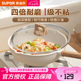 苏泊尔（SUPOR）炒锅不粘锅麦饭石色家用炒菜锅少油烟小炒锅电磁炉燃气通用 适用1-2人丨轻油少烟 26cm