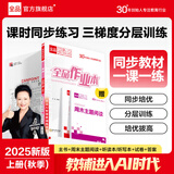 【2026春新版】全品作业本 9九年级上册下册可选 语文数学英语物理化学课后同步练习册必刷题天天练 【九年级上册】英语【外研版】