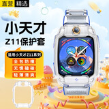 十闪 适用小天才Z11保护套儿童电话手表z11男女款保护壳钢化膜全包防摔防撞手表膜轻薄TPU 透明
