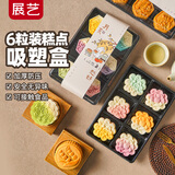 展艺月饼6连吸塑盒 中秋雪花酥糖果饼干烘焙包装空盒子白卡纸袋礼盒