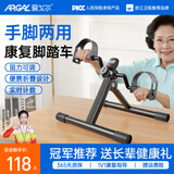 爱戈尔手脚康复训练器材 老人中风偏瘫康复脚踏车上下肢健身走路踏步机 计数款【加配计数显示】