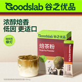 谷之优品焙茶粉浓抹茶粉生可可粉拿铁咖啡冲饮奶茶烘焙专用20g（2g*10条）