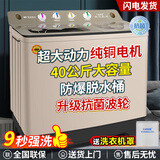 三峡劲霸【纯铜电机】大容量半自动洗衣机家用老式大容量双缸双桶商用酒店宾馆被子毛毯四件套以旧换新 40公斤塑桶金【9秒强洗+滚珠纯铜+强劲动力】 双缸