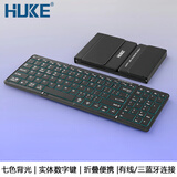 HUKE 折叠键盘鼠标手机无线三蓝牙笔记本办公iPadPro平板带数字键鼠套装Mac电脑触控板键盘 背光六排键大尺寸折叠键盘 蓝牙+有线 黑色