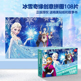 启妙岛冰雪奇缘拼图108片大孩子儿童平面拼图6岁男女孩益智玩具生日礼物