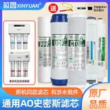 芯园（XINYUAN） 通用A0史密斯净水器滤芯12345级AR50-D1 SR75 TR400-C1 AR400 无损套装全套5级75G[只合适有桶机型]