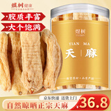 煜树 天麻100克  大天麻天麻个干天麻可切片泡酒煲汤