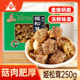 川珍 姬松茸250g干货蘑菇松茸菌菇山珍煲汤火锅食材节日送礼礼盒