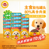 宝路进口幼犬主食软包罐头 狗粮主食妙鲜包85g*12牛肉味