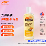 帕玛氏（PALMER’S）乳木果身体油 250ml