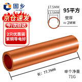 固乡 GT铜直通管 铜连接管 电缆对接铜管 铜管鼻子 中间接头 紫铜直通管 套管 国标GT-95平方 1袋2个装