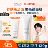 芙丽芳丝（Freeplus）洗面奶男女士氨基酸洁面乳100g