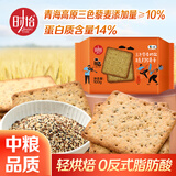 时怡中粮三色藜麦奶盐梳打苏打饼干100g健康易消化儿童休闲零食