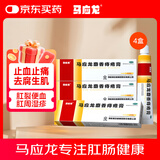 马应龙麝香痔疮膏20g*4盒 痔疮专用药消痔疮膏软膏肛裂内痔外痔混合痔肛周湿疹便秘便血去肉球