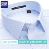 罗蒙（ROMON）【高端系列200支桑蚕丝】男士衬衫长袖免烫商务高档新款衬衣