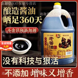 胖东来同款酱油纯粮酿造晒足360天酿制大缸酿晒大豆实惠老味道 老酱油2.0Kg*一桶 4斤老人孩子放心吃