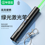 毕亚兹 激光笔绿光镭射大功率远射高亮便携激光灯强光手电筒户外沙漠指星笔工地工程沙盘售楼红外线充电