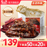 蜀道香川式香辣手撕牛肉干6成干风干牛肉 休闲零食肉干 熟食解馋小吃 【嗨吃 超过瘾组合】川式6成手撕牛肉+麻辣牛肉 1000g