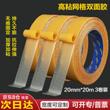 迪麦佳 网格双面胶超粘黄20mm宽×20米3卷 加厚布基胶带贴对联地毯胶带隐形接缝高粘不易留胶 