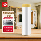 永冠装修遮蔽带美纹纸和纸胶带装修胶带1.5m*20m喷漆地面墙面家具保护膜