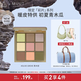 3CE九宫格眼影盘青木绿OliveGrove原野绿MUUT联名限定生日礼物送女友