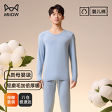 猫人（MiiOW）男士保暖内衣纯棉秋衣秋裤圆领磨毛母婴级一等品莱卡婴儿棉套装