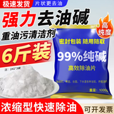 欧乐茉渃工业碱去油污纯碱片6斤火煘粉厨房专用强碱片碱火烧减活碱下水道