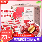 百草味甜心好脆408g 香酥脆枣红枣干无核灰枣新疆特产休闲零食